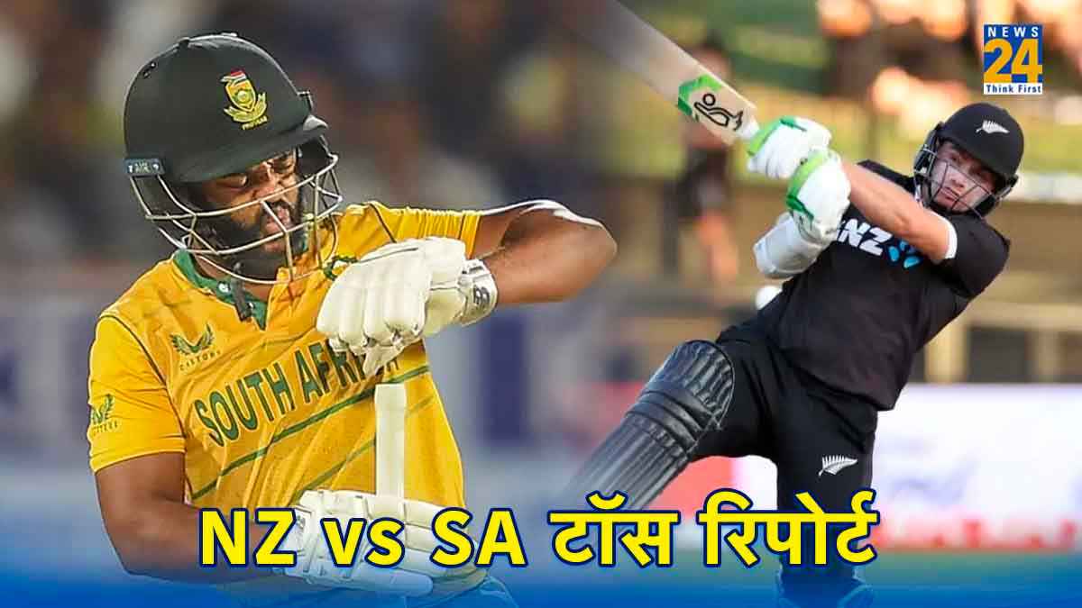 NZ vs SA: टॉम लैथम ने जीता टॉस, दक्षिण अफ्रीका को मिला पहले बल्लेबाजी करने का न्योता
