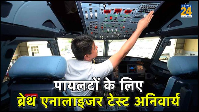 Pilot, crew members, Mouthwash, Breath analyser test, DGCA