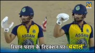 riyan-parag-trolled-for-reaction-of-showing-levels-to-players-smat-2023-video goes viral