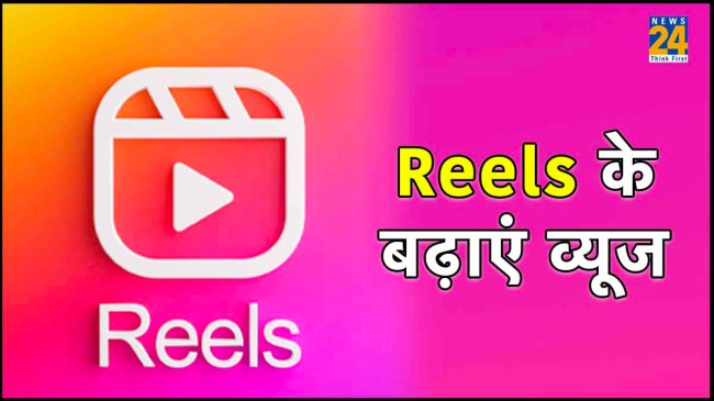 Reels Views Increase