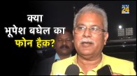 Apple Iphone Hack Alert Controversy, Chhattisgarh, Bhupesh Baghel