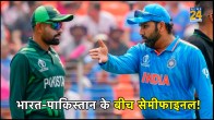 IND vs PAK Semifinal Scenario World Cup 2023 Points Table team india top position Finalized