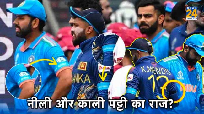 IND vs SL Both Teams Wear Blue Bands SriLanka Team Also Wears Black Bands World Cup 2023 Mumbai Wankhede IND vs SL Both Teams Wear Blue Bands SriLanka Team Also Wears Black Bands World Cup 2023 Mumbai Wankhede