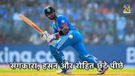 Virat Kohli Sachin Tendulkar Rohit Sharma Shakib Al Hasan Kumar Sangakkara ODI World Cup 2023