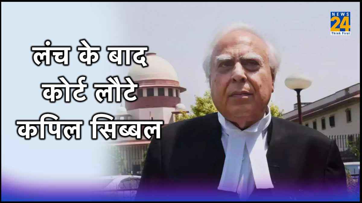 कपिल सिब्बल की सुप्रीम कोर्ट में अचानक बिगड़ी तबियत, चीफ जस्टिस ने बीच में रोकी सुनवाई