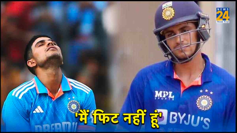 Shubman Gill said I Am still not Fit lost 4 kg weight dengue IND vs SL ODi World cup 2023