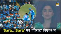 Sara Sara Slogans During IND vs SL Match Virat Kohli Points Shubman Gill Stops Crowd Sara Tendulkar Viral Videos