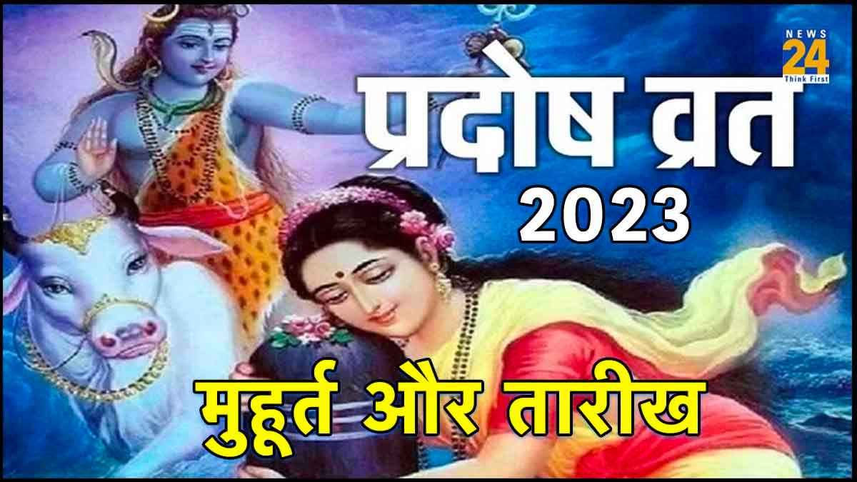 नवंबर में प्रदोष व्रत के लिए खास हैं दो तिथियां, नोट करें डेट और शुभ मुहूर्त