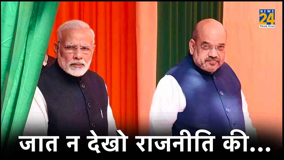 राम मंदिर...जनगणना और यूपी कैबिनेट विस्तार, BJP ने खोजी विपक्ष के 'जाति कार्ड' की काट