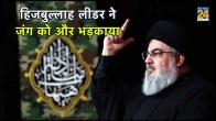 Israel Hamas War, Hezbollah, Hassan Nasrallah