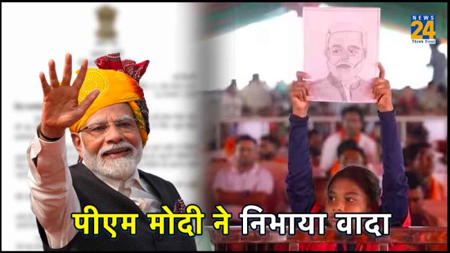 Pm Narendra Modi, Chhattisgarh Girl, Pm Modi Sketch, Chhattisgarh Assembly Election 2023