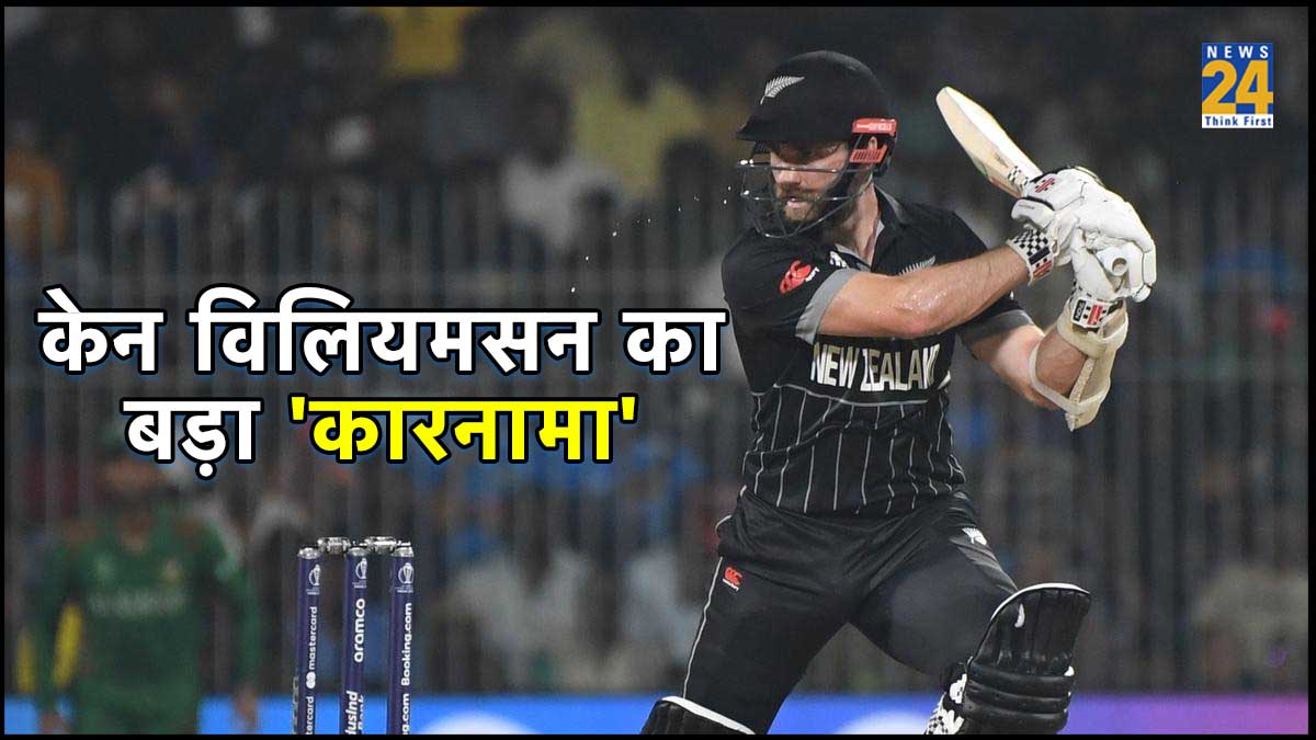 kane williamson record icc odi world cup 2023 nz vs pak