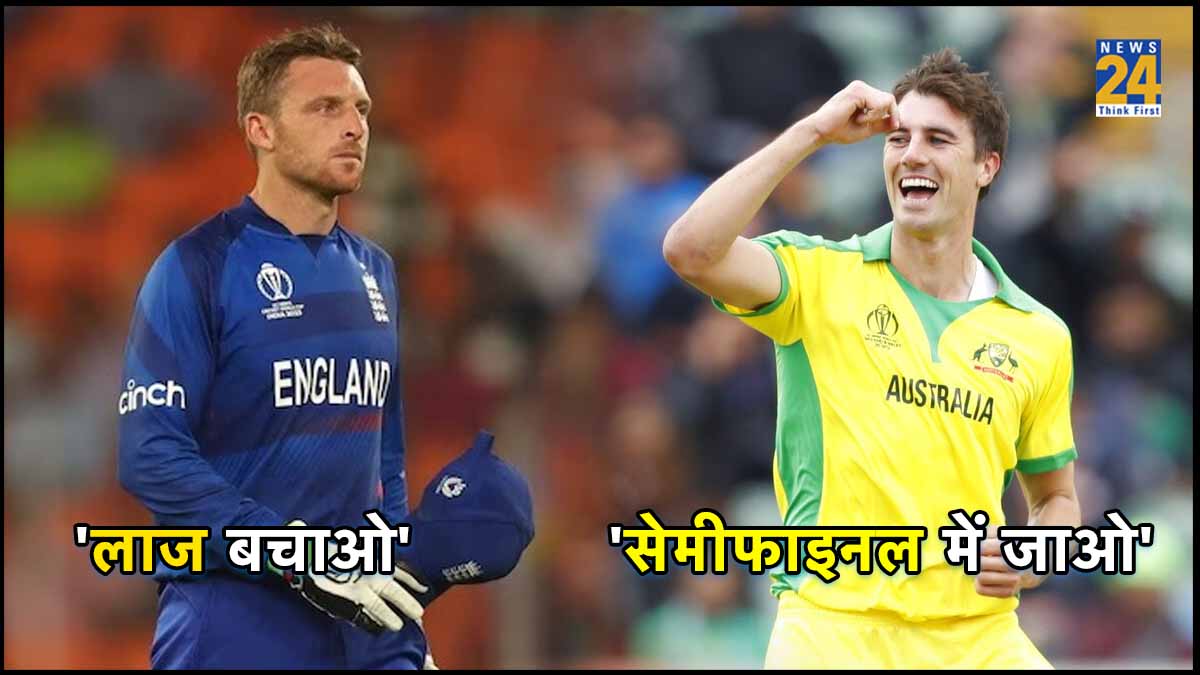 AUS vs ENG 36th ODI World Cup 2023 Match Important for semi finals