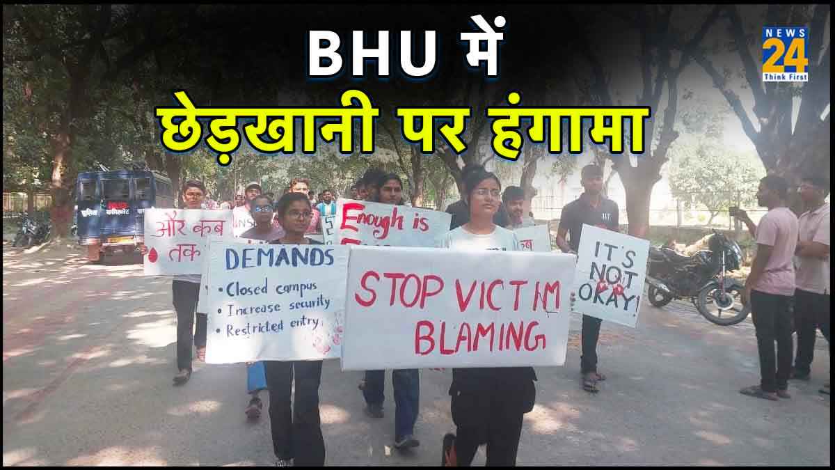 BHU में एक और छात्रा से छेड़खानी: चार बदमाशों ने लड़की से की बदसलूकी, दोस्त को जमकर पीटा
