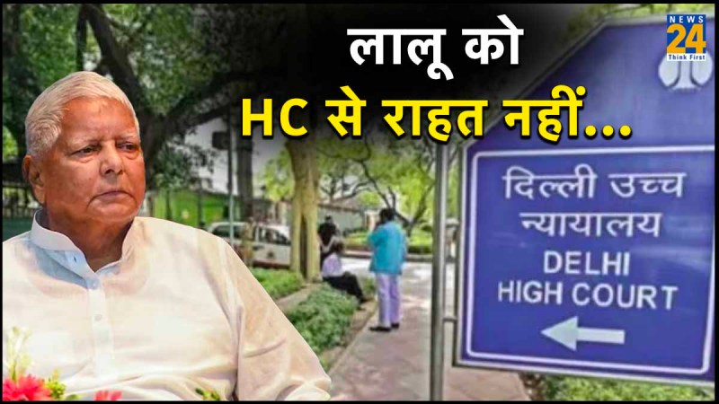 Railways scam, Delhi High Court, ED summons, Lalu Prasad Yadav