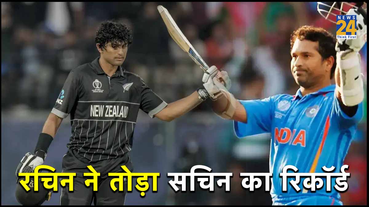 NZ vs PAK Rachin Ravindra Breaks Sachin Tendulkar ODI World Cup Special Record in Just Age of 23