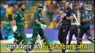 PAK vs NZ Pakistan Beats New Zealand DLS World Cup 2023 Semifinal Scenario