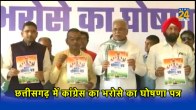 Chhattisgarh, Congress Manifesto, Chhattisgarh Assembly Election 2023, Rahul Gandhi, Bhupesh Baghel, Chhattisgarh Congress Manifesto 2023
