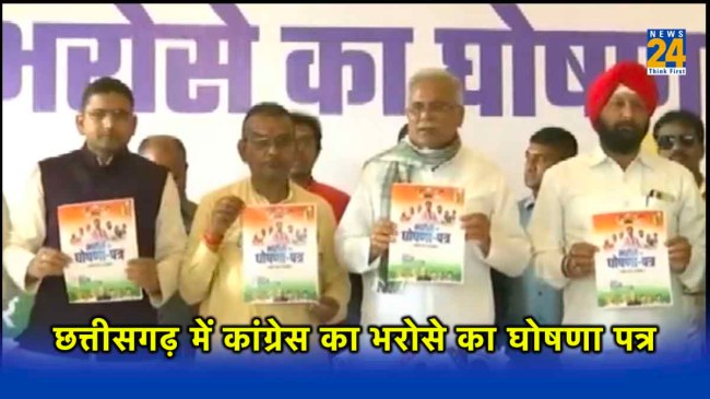 Chhattisgarh, Congress Manifesto, Chhattisgarh Assembly Election 2023, Rahul Gandhi, Bhupesh Baghel, Chhattisgarh Congress Manifesto 2023