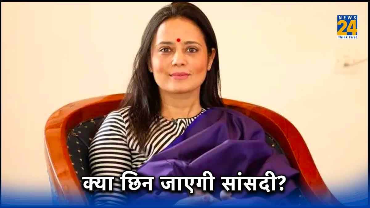 Cash For Query Case: महुआ मोइत्रा पर बड़े एक्शन की तैयारी में एथिक्स कमेटी, सांसद का तंज- कांप रही मेरी रूह
