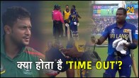 What Is Time Out Rule in Cricket Explained By ICC
