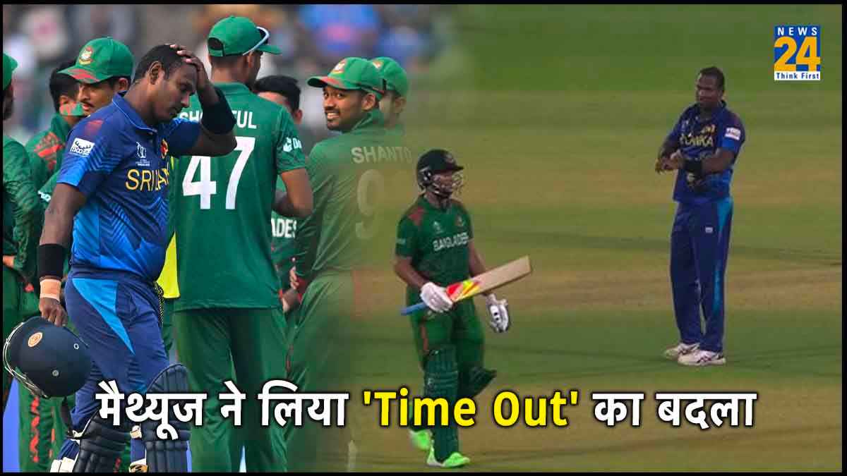 SL vs BAN: 'Time Out' का शिकार होने के बाद मैथ्यूज का पलटवार, शाकिब से 'घड़ी दिखाकर' लिया बदला