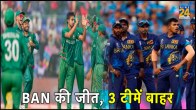 SL vs BAN Bangladesh Beats Sri Lanka First Time in ODI World Cup Three Teams Out of Semifinal points Table