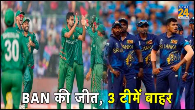 SL vs BAN Bangladesh Beats Sri Lanka First Time in ODI World Cup Three Teams Out of Semifinal points Table SL vs BAN Bangladesh Beats Sri Lanka First Time in ODI World Cup Three Teams Out of Semifinal points Table
