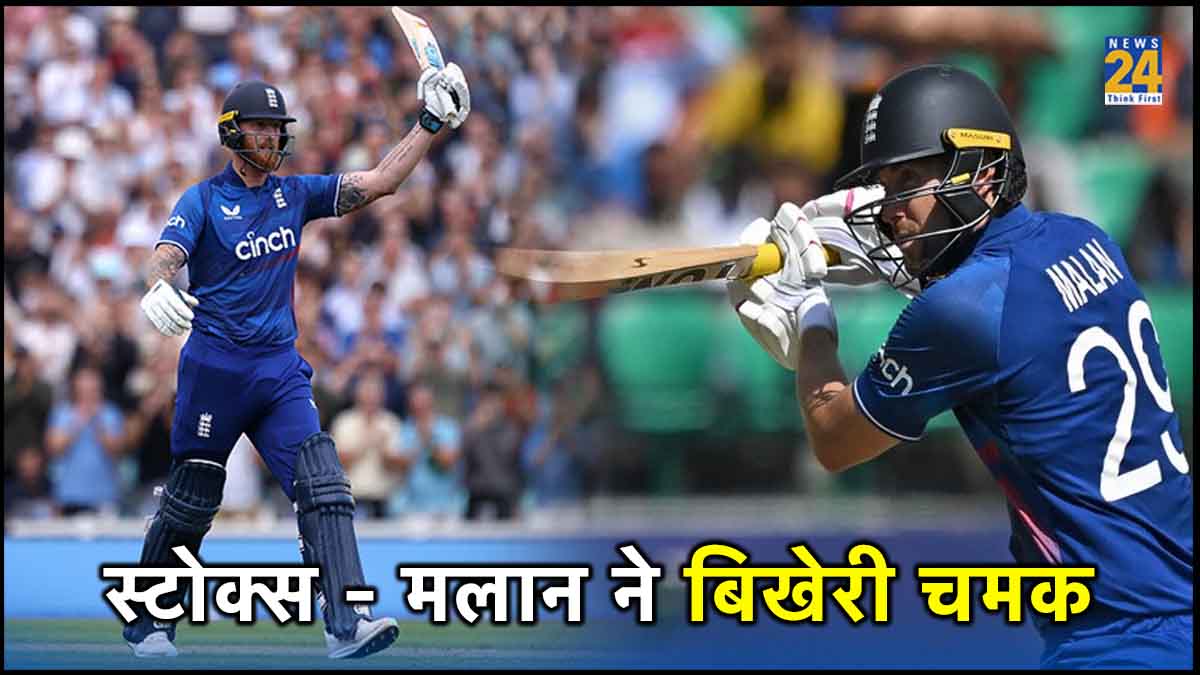 England vs Netherlands Dawid Malan Ben Stokes Pune ODI World Cup 2023