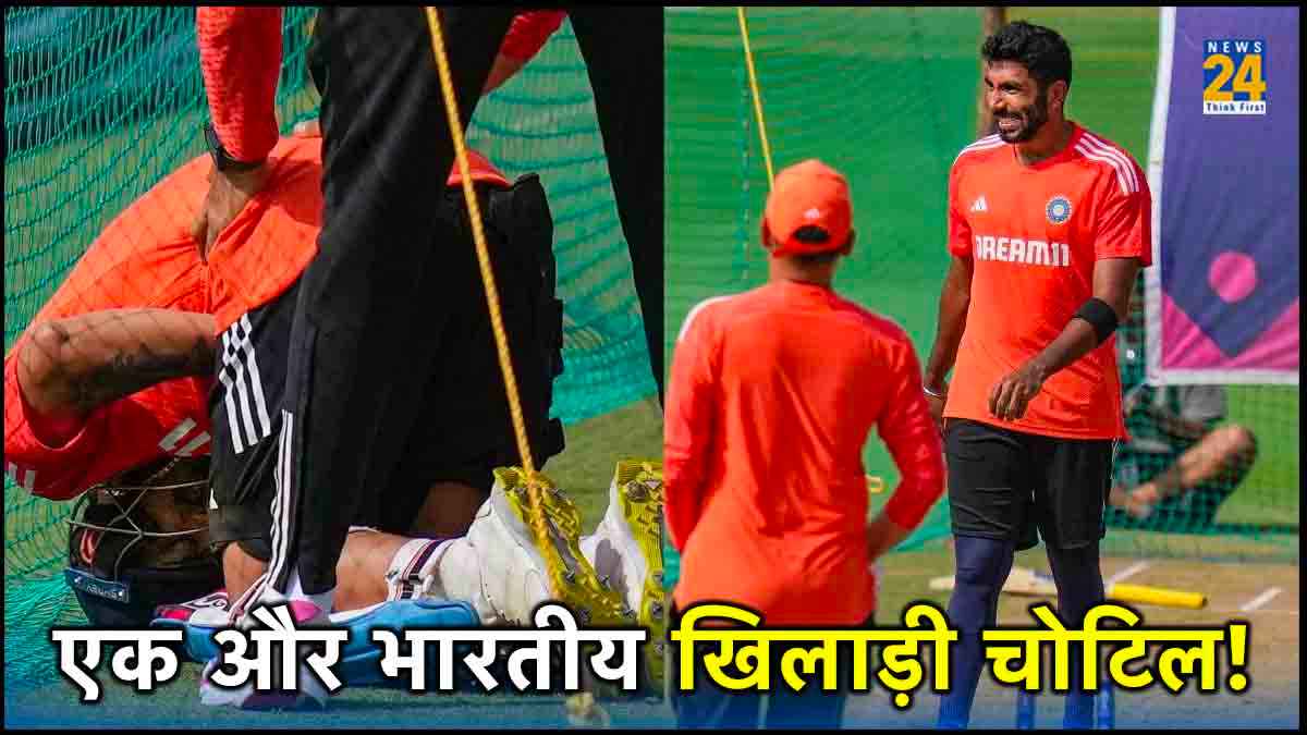World Cup 2023: टीम इंडिया का एक और खिलाड़ी इंजर्ड! प्रैक्टिस सेशन में लगी चोट, क्या है ताजा अपडेट