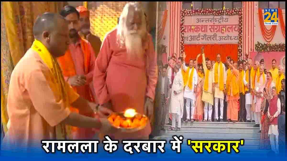 73 साल में तीसरी बार लखनऊ के बाहर UP कैबिनेट मीटिंग, क्या अयोध्या से सेट होगा 2024 का टारगेट?