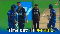 SL vs NZ Angelo Mathews Time Out Discussion Kane Williamson Jokes World Cup 2023 Video Viral