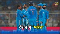 World Cup 2023 IND vs NZ Semifinal Team India Tension Due to ICC Knockouts Stats Against New Zealand