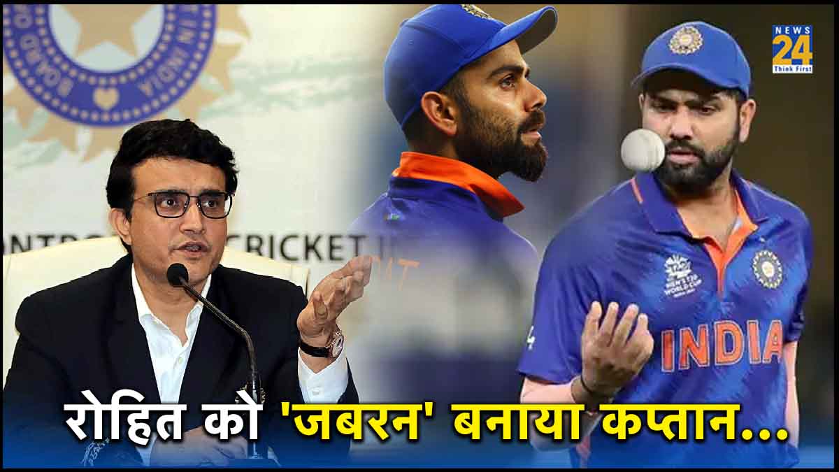 Sourav Ganguly Speaks on Team India Captaincy Controversy Rohit Sharma Virat Kohli Dispute