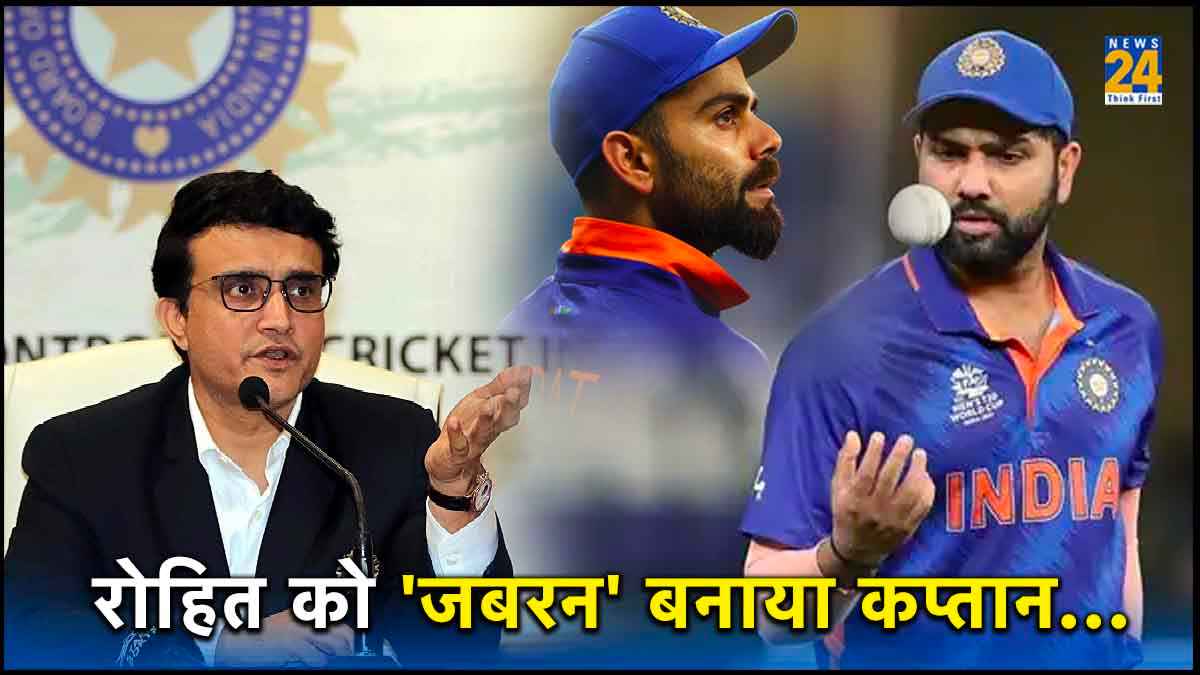 Sourav Ganguly Speaks on Team India Captaincy Controversy Rohit Sharma Virat Kohli Dispute
