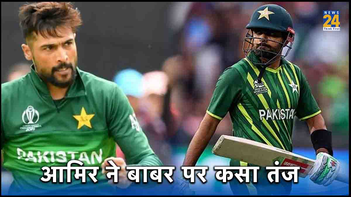 Mohammad Amir Babar Azam ODI World Cup 2023