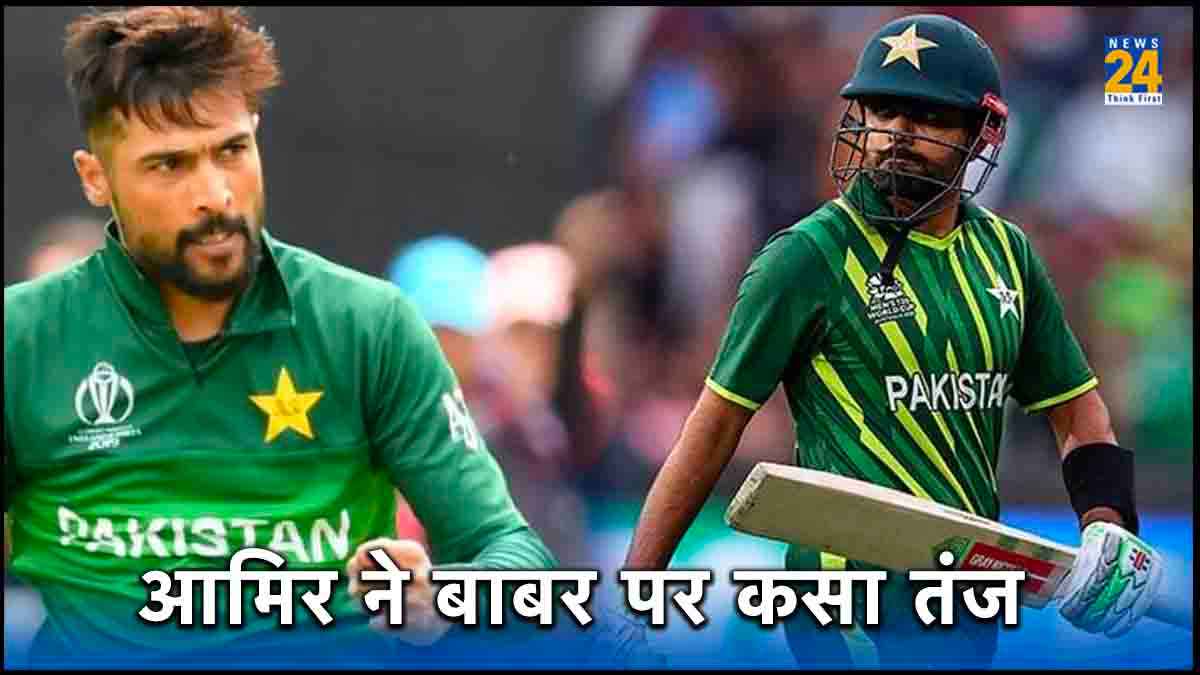 Mohammad Amir Babar Azam ODI World Cup 2023