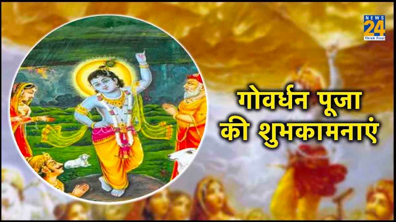 Happy Govardhan Puja