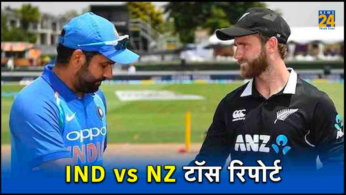 Rohit Sharma Kane Williamson Toss Report IND vs NZ ICC World Cup 2023