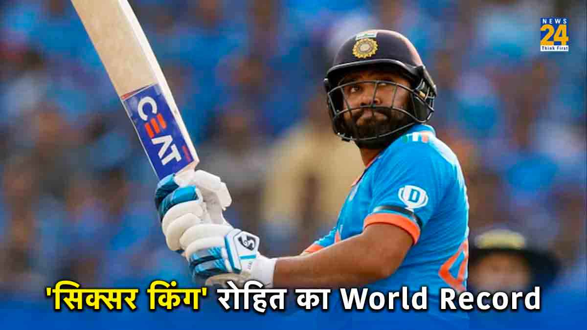 IND vs NZ: रोहित शर्मा का एक और वर्ल्ड रिकॉर्ड, अब वर्ल्ड कप में बनाया छक्कों का विश्व कीर्तिमान