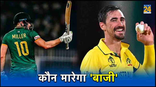 AUS vs SA South Africa gave Australia target 250 Runs ODI World Cup 2023 AUS vs SA South Africa gave Australia target 250 Runs ODI World Cup 2023