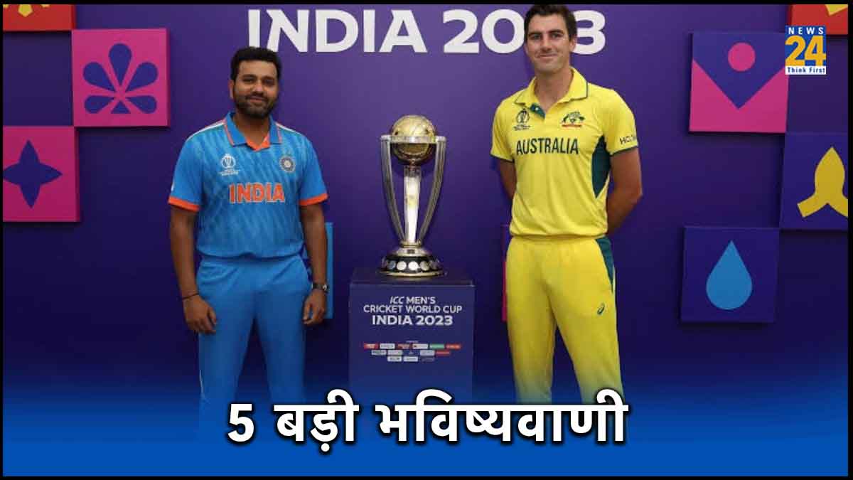 IND vs AUS Final 5 big predictions of Cricketers ODI World Cup 2023