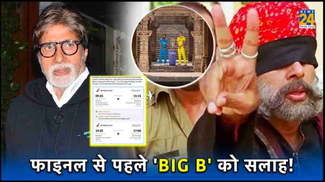 IND vs AUS Final Amitabh Bachchan Trolled For Indian Win Tweet tickets booked for San Francisco IND vs AUS Final Amitabh Bachchan Trolled For Indian Win Tweet tickets booked for San Francisco