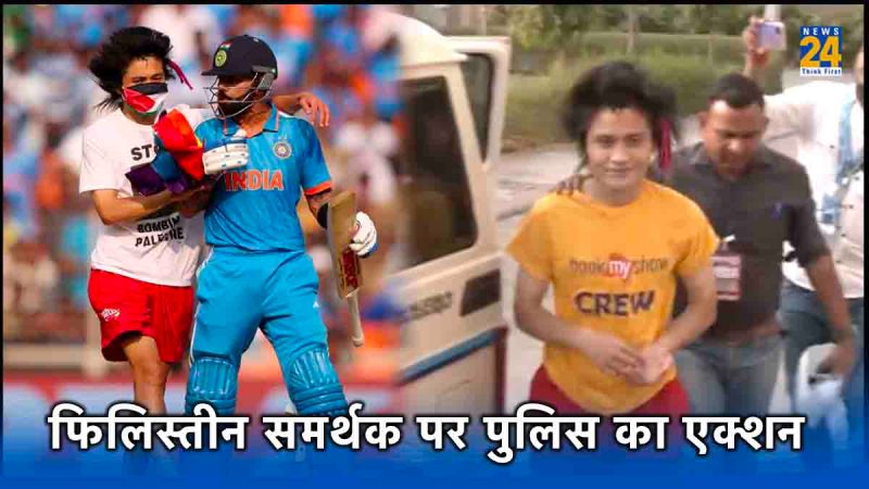 IND vs AUS Final Palestine Supporter Breached Ground Virat Kohli Arrested by Police