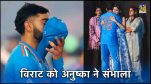 Virat Kohli Player of The Tournament Emotional Moment Anushka Sharma Hugs Emotional Photos Viral