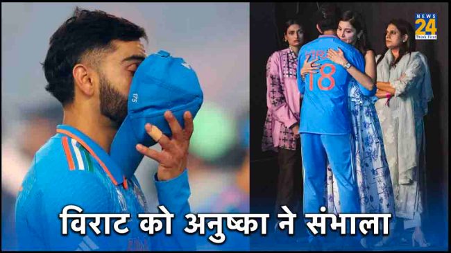 Virat Kohli Player of The Tournament Emotional Moment Anushka Sharma Hugs Emotional Photos Viral Virat Kohli Player of The Tournament Emotional Moment Anushka Sharma Hugs Emotional Photos Viral