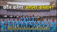 Who Will Become Captain of Team India After Rohit Sharma KL Rahul Hardik Pandya Jasprit Bumrah Shreyas Iyer Rishabh Pant