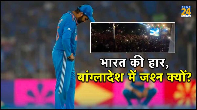 celebration viral video dhaka university bangladesh india lost final world cup 2023