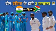 IND vs SA India T20 ODI Test Probable Squad Rohit Sharma Virat Kohli Hardik Pandya Missing KL Rahul Captain