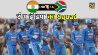 IND vs SA Series Team India Announcement
